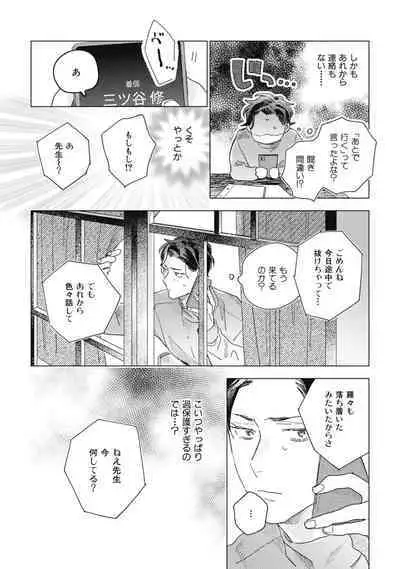 Kurikaeshi Ai no Oto