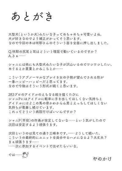 Sakuya to Yoru no Osanpo Suru Hon