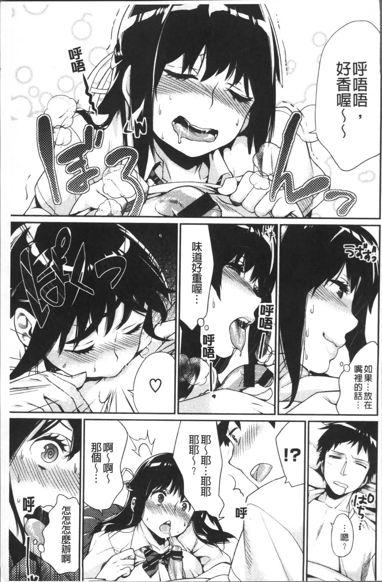 Bokura no Etude - Our H Chu Do