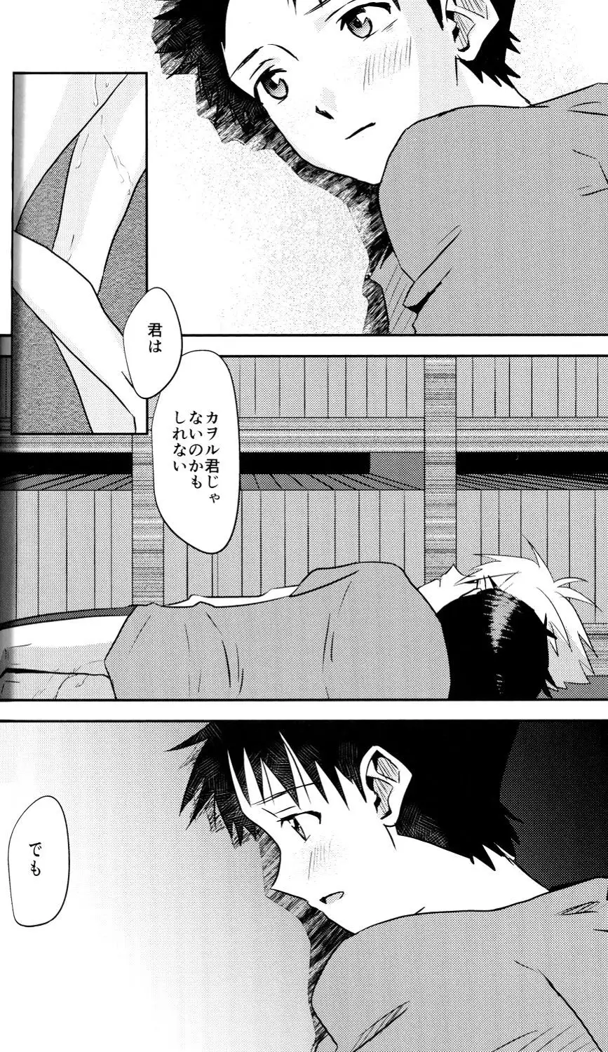 Tsumetai Aka o Idaite