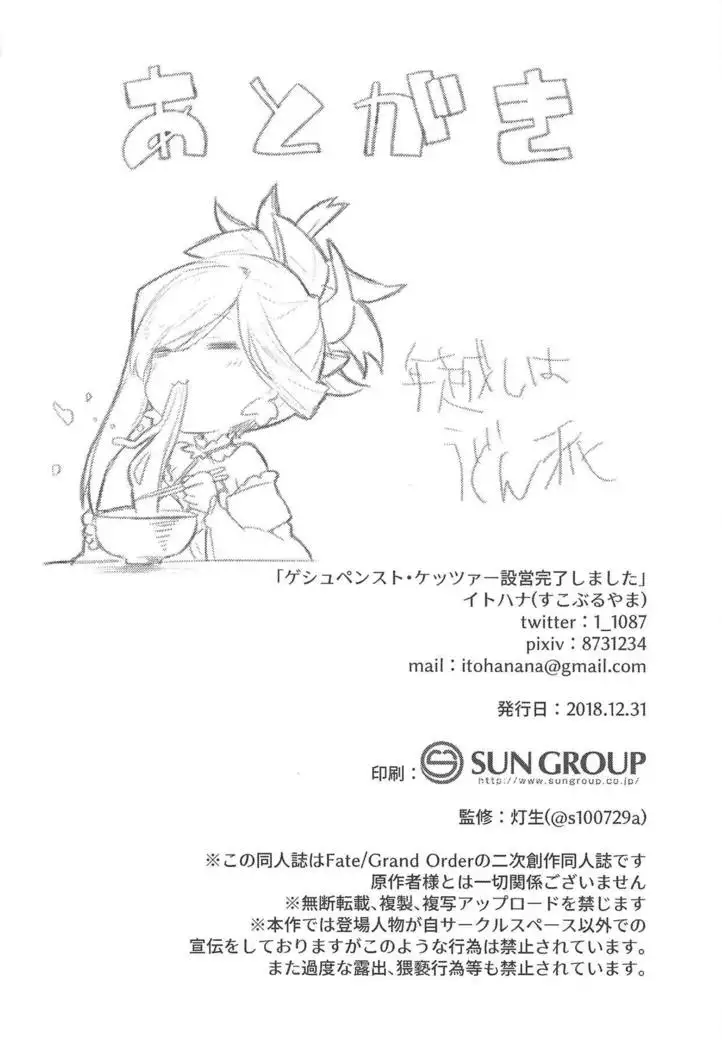 Gespenst Ketzer Setsuei Kanryou Shimashita