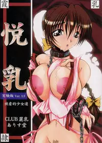 [Alice Dou] Etsunyuu Jikkenban Ver.1.5 (Dead or Alive)