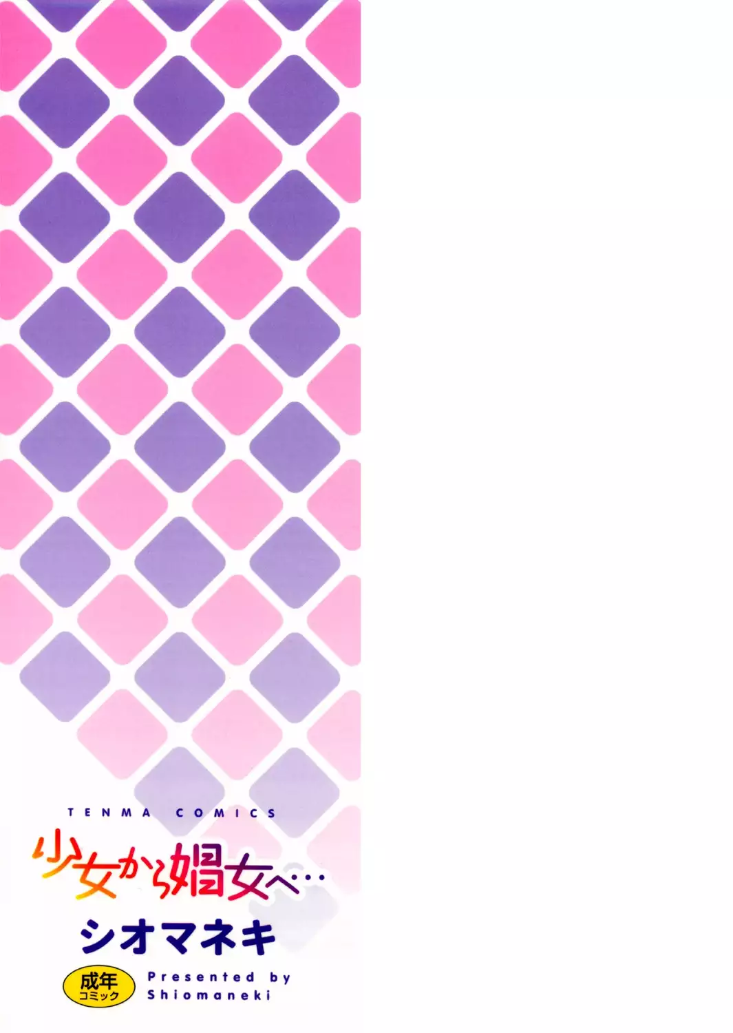 Shoujo kara Shoujo e...