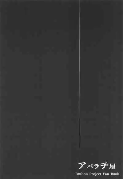 Chireiden, Torikomichuu