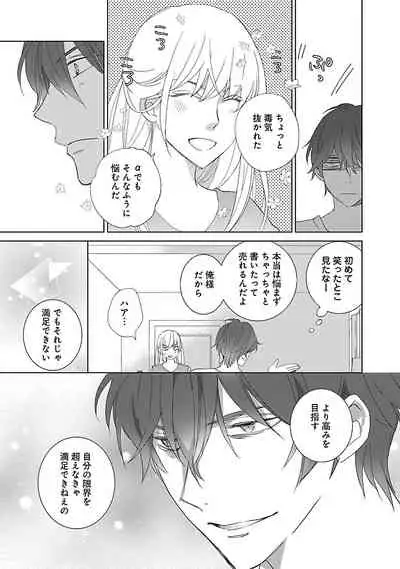 [西臣匡子] 上の口ではいやいや言っても身体(からだ)は悦(よろこ)んでるんだろう～発情オメガバース～