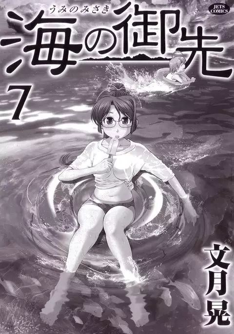 Umi No Misaki V7 - Ch53