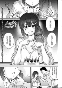 [Yumi Ichirou] Hito no Tsuma Ch. 1-6 [Chinese] [酷鲨社区汉化组]