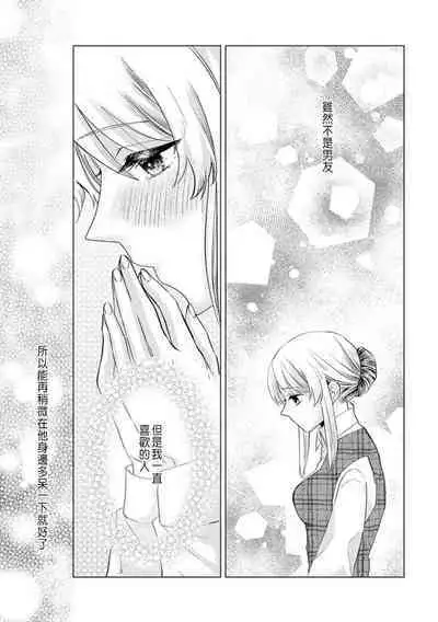 Daisuki na Hito nanoni SeFri Keiyaku Musunjaimashita... Ch.1-5 | 明明是最喜歡的人卻結下了炮友契約...