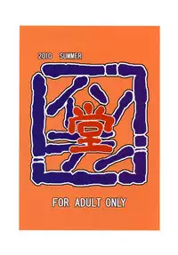 (C78) [Isorashi Dou (Isorashi)] Mio Kan! (K-ON!) [SMDC] [English]