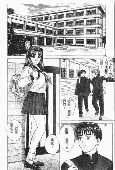 [Anthology] Imouto Koishi 3 [Chinese]