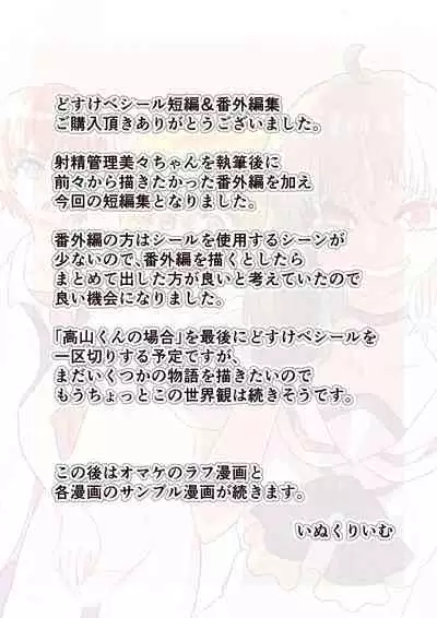 どすけべシール_短編集