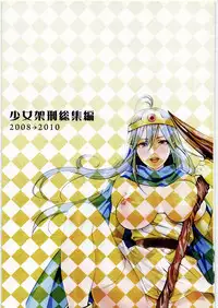 (C80) [Shoujo Kakei (inkey, Izumi Banya)] Shoujo Kakei Soushuuhen 2008→2010 (Various)