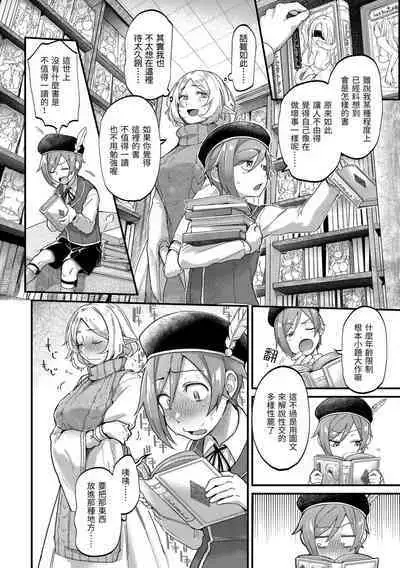 Kimi ga Suki o Wakaru made - Until you sense how to love...