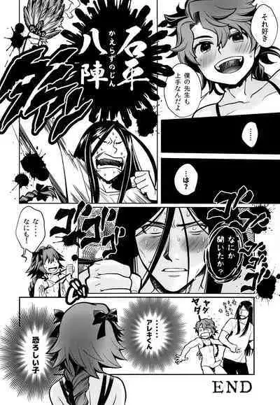 Astolfo-kun ga Onnanoko no Wake nai Daro!