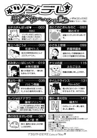 [Anthology] Tsundere Love You♥