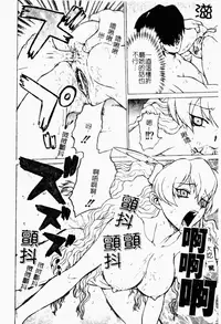 [Kouda Tomohiro] Petit-Roid 3 2 | 機器三淫妹 [Chinese]