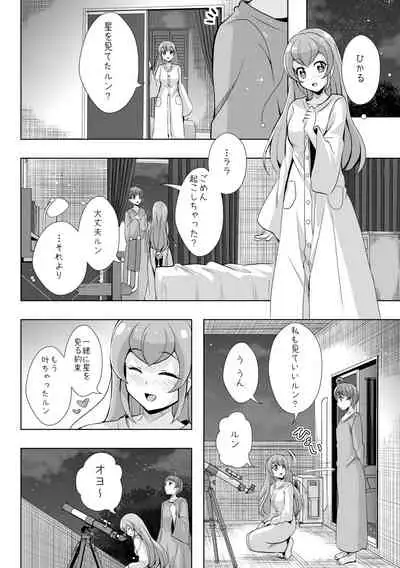 Kawaranai Mono - Things that don't change