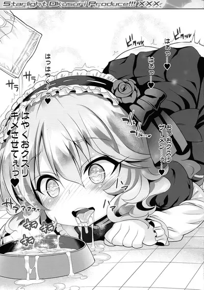Starlight Okusuri Produce!!! XXX