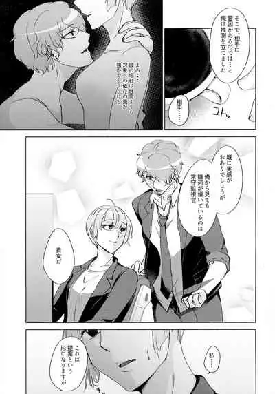 (C93) [Katsugi-ya (Shion Katsugi)] Nemuranai Kemono-tachi (Psycho-Pass)