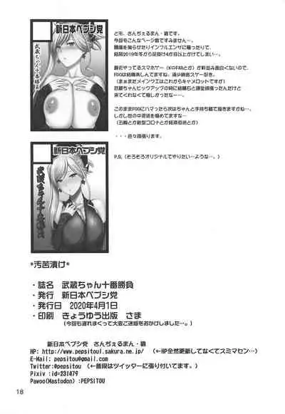 Musashi-chan Juuban Shoubu