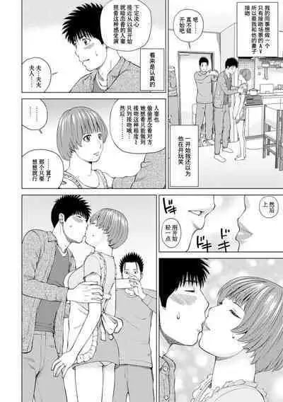 39-sai Uruwashiki Hanjukuzsuma