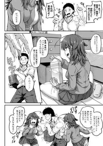 Oniichan ni Maketara Ecchi!