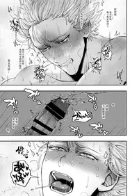 [Genocide Niku Shoujo (Sakisita)] Horerareta ga Fushou (One Punch Man) [Chinese] [永遠懷念E站×新桥月白日语社] [Digital]