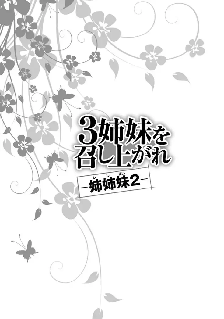 3 Shimai o Meshiagare -Shishimai 2-