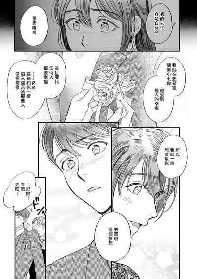 Boku ga Otto ni Deau made | 直到我遇到我的丈夫 Ch. 1-12 完结