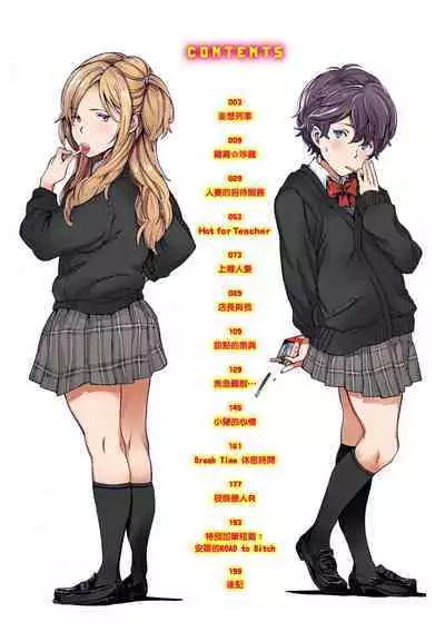 Chin-Chin Collection| 雞雞☆珍藏