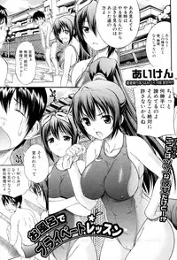 [Aiken] Ofuro de Private Lesson (COMIC Shingeki 2011-10)