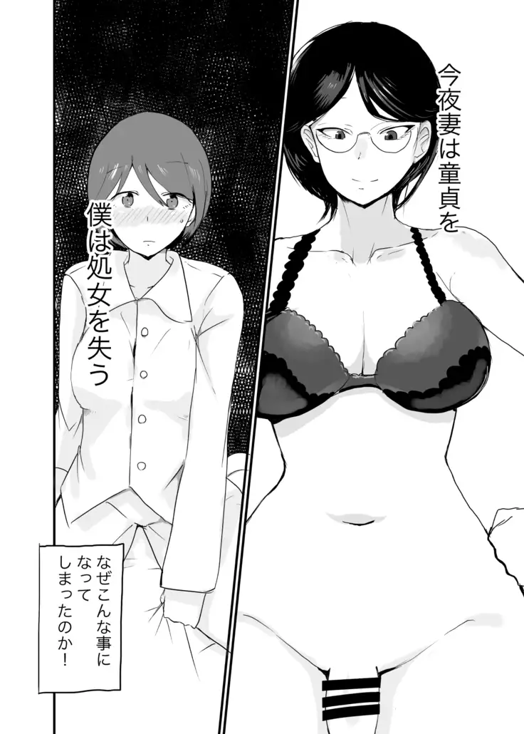 Male Female Reversal - Trying to Conceive