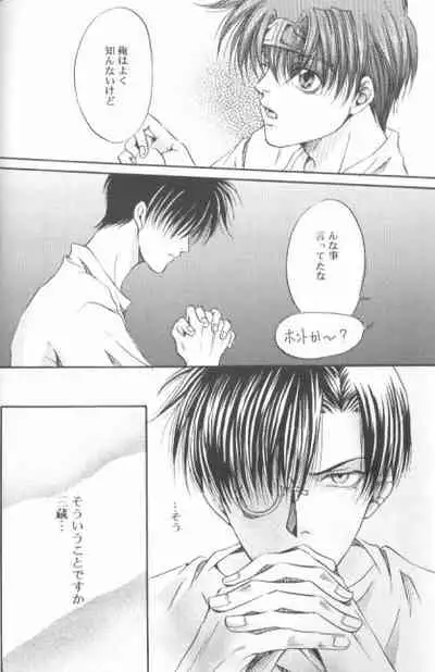 [Blue Radiant (Yuuki Rina)] BASILISK (Saiyuki)