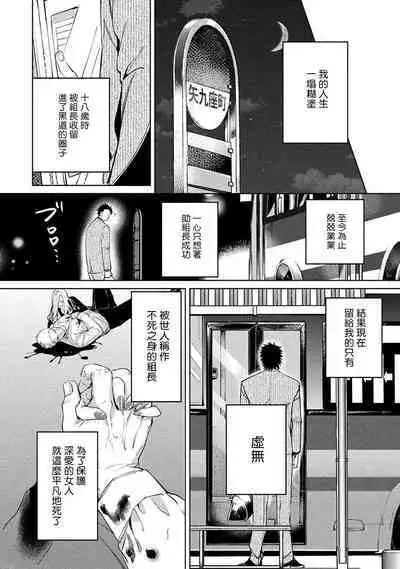 Hajime no Koi | 初始之恋 Ch. 1-5.5