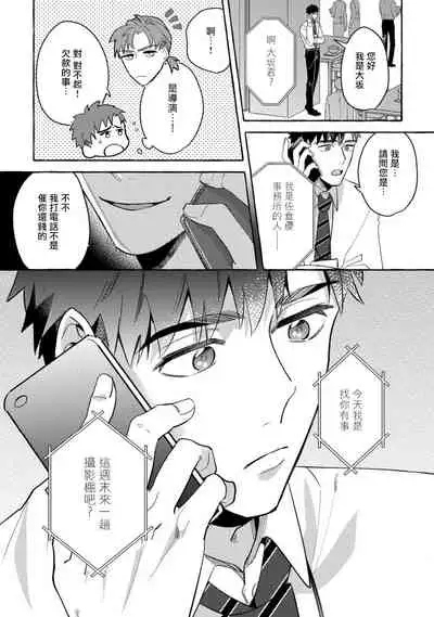 Shirouto nanoni Hameraremashita | 本是个外行，却被人欺负了 Ch. 1-3