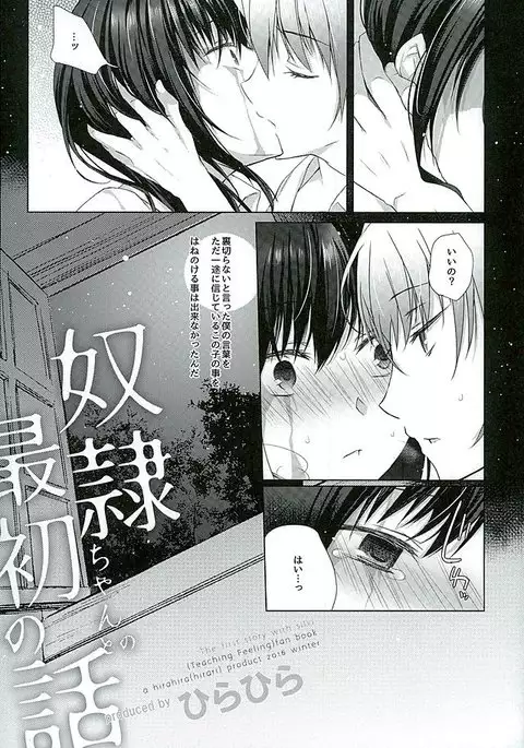 Dorei-chan to no Saisho no Hanashi