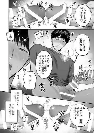 Tachi mo Dekiru Shiro-kun ni Oshiri Kaihatsu Sareru Hanashi