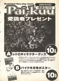 [Anthology] Pai;kuu 1998 August Vol. 12