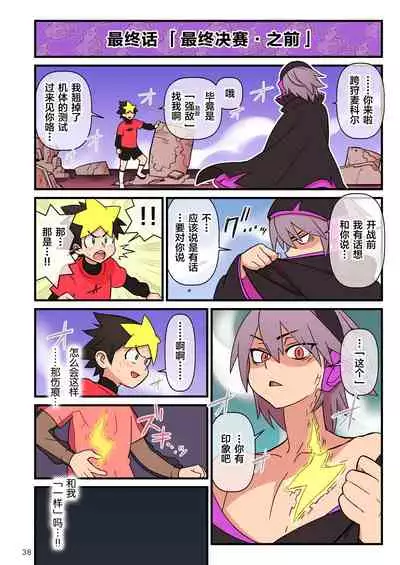 SUPER DENDO RIDE BATTLE