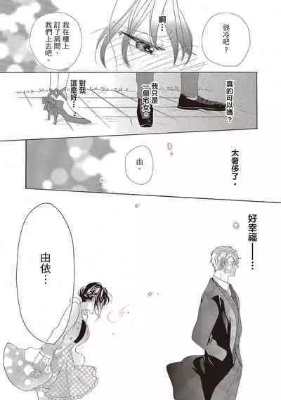 宅女愛上肉食紳士～絕頂！大叔級的神技～ 2