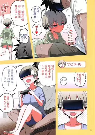 Uzaki-chan wa H Shitai!2