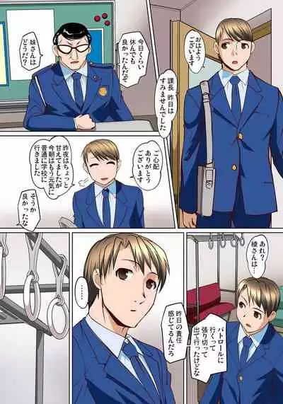 [RAYMON] Micchaku JK Train ~Hajimete no Zecchou 1-18