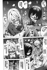 [Akatsuki Myuuto] Hinagiku Virgin Lost Club e Youkoso | 小雛菊的處女貞操喪失俱樂部歡迎你來 [Chinese]