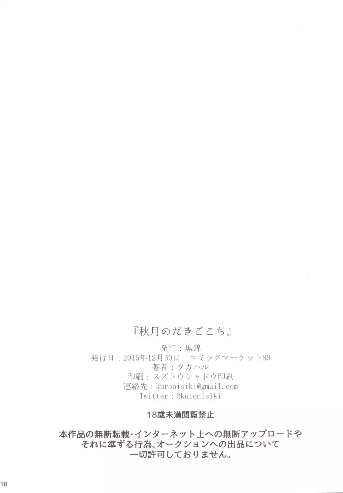 Akizuki no Dakigokochi