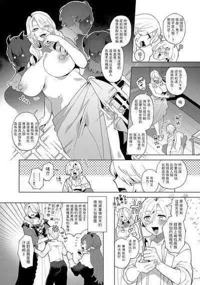 Reventlow-jou no Joukou Jikenbo Ch. 6