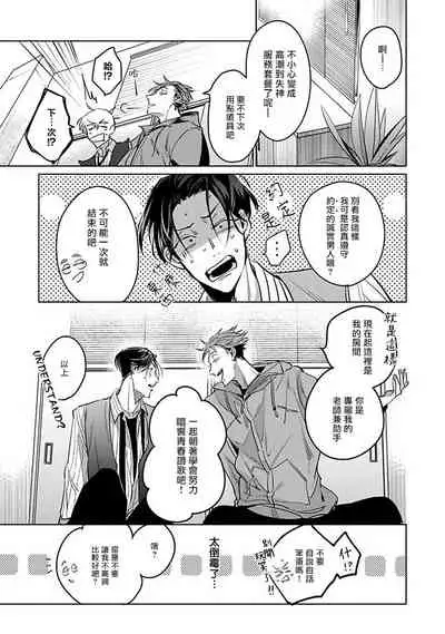 Ore no Seito wa Kawaikunai | 我的学生一点也不可爱 Ch. 1-3