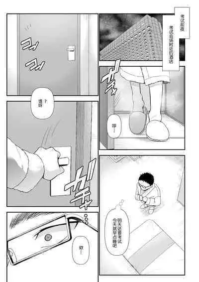 Danshi Yuutousei o Daraku Saseru Houhou