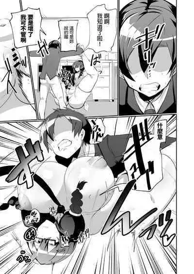 Android no Osananajimi to Icha Love Suru Manga