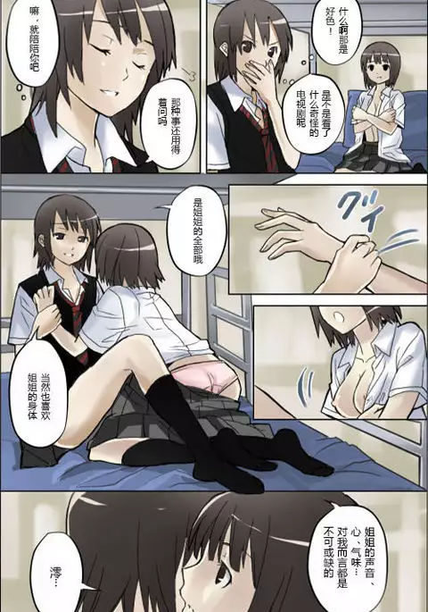 Watashi no Nani ga Mokuteki Nano -Mio Mayu Hen-