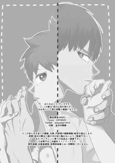 [Bousou Kajitsu (ANZU)] Sono Kokoro Sore Shirazu (Haikyuu!!) [Digital]